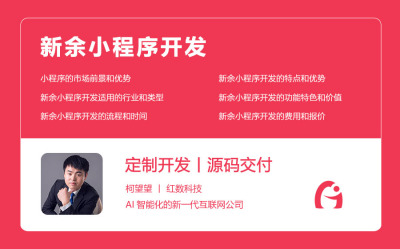 新余小程序开发