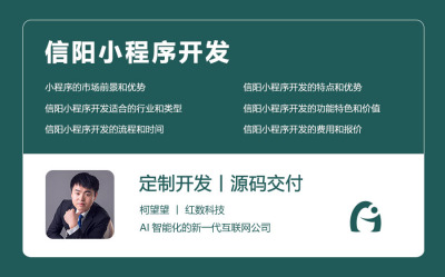 信阳小程序开发