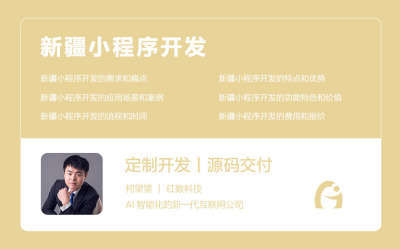 新疆小程序开发