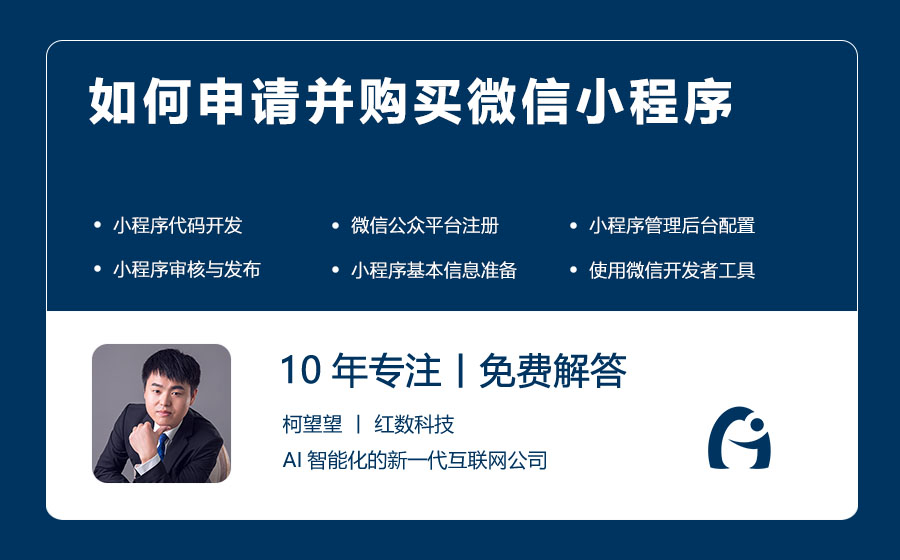 如何申请并购买微信小程序