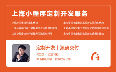 上海小程序定制开发服务