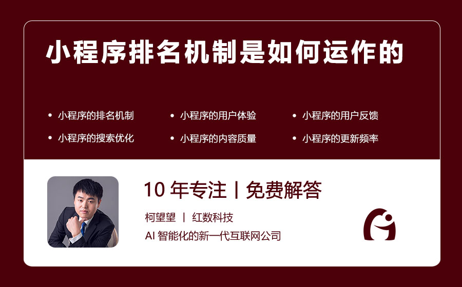 小程序排名机制是如何运作的