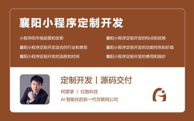 襄阳小程序定制开发