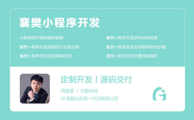 襄樊小程序开发