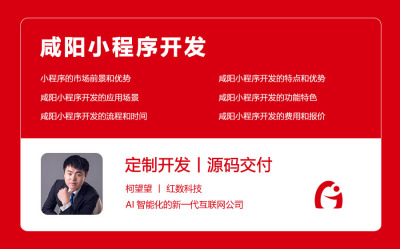 咸阳小程序开发