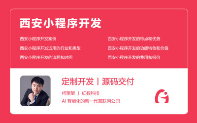 西安小程序开发