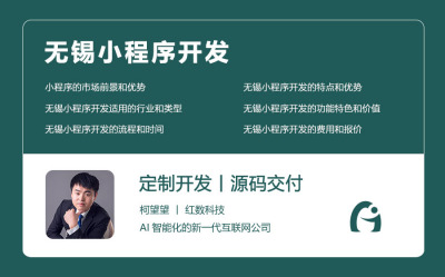 无锡小程序开发