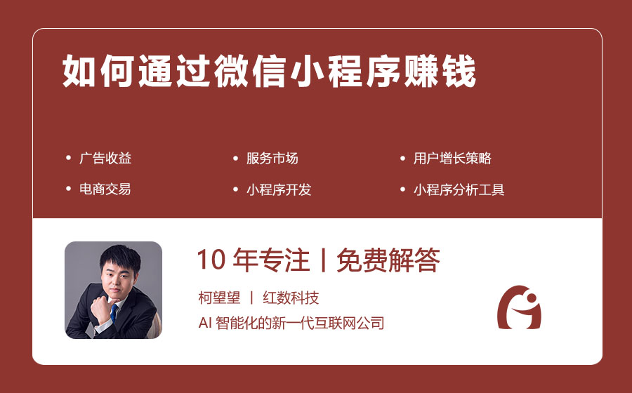 如何通过微信小程序赚钱