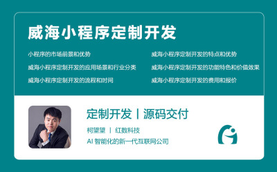 威海小程序定制开发