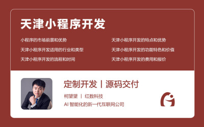 天津小程序开发