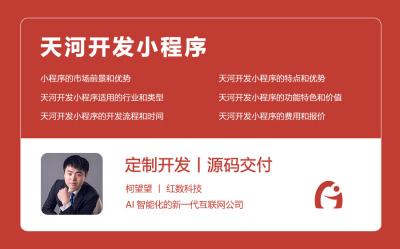 天河开发小程序