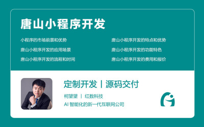 唐山小程序开发