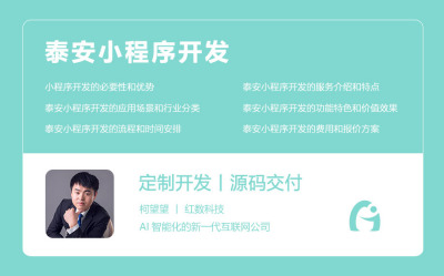 泰安小程序开发