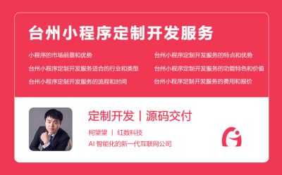 台州小程序定制开发服务