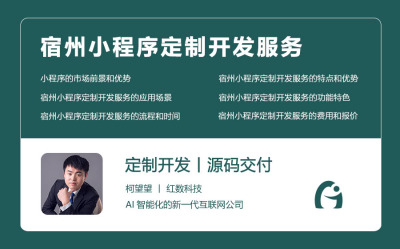 宿州小程序定制开发服务