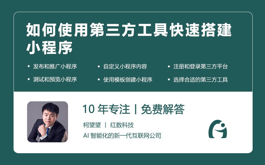 如何使用第三方工具快速搭建小程序