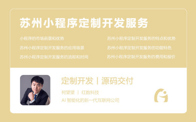 苏州小程序定制开发服务