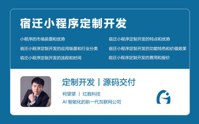 宿迁小程序定制开发