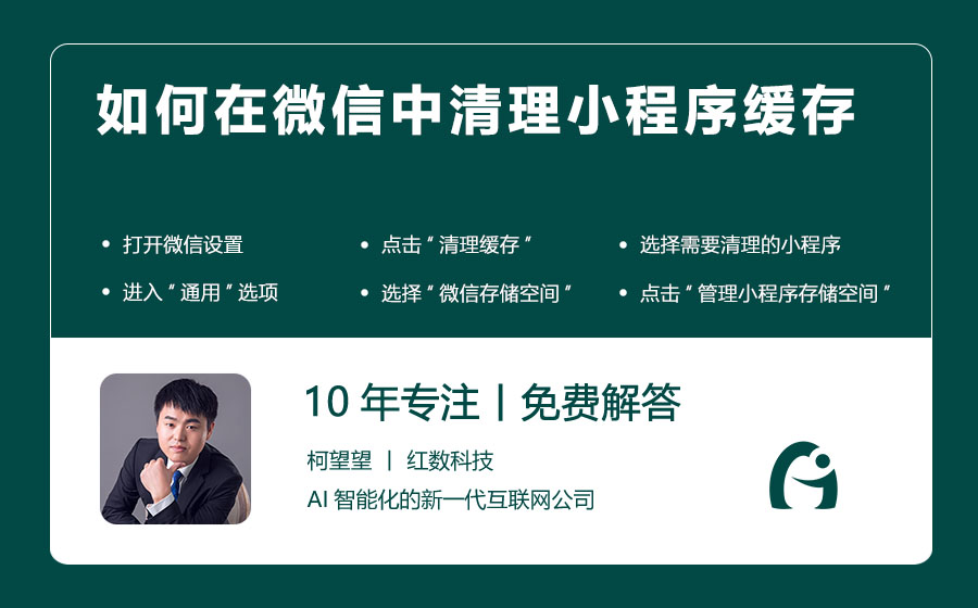 如何在微信中清理小程序缓存