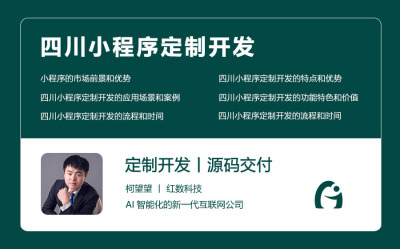 四川小程序定制开发