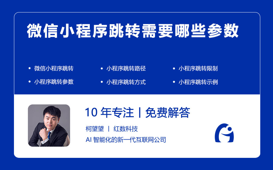 微信小程序跳转需要哪些参数