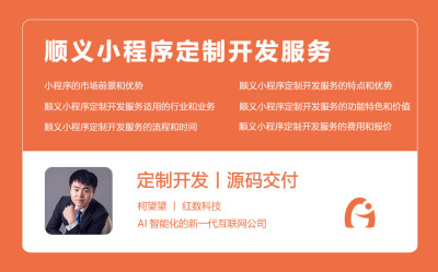 顺义小程序定制开发服务