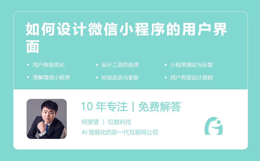 如何设计微信小程序的用户界面