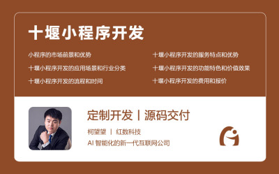 十堰小程序开发