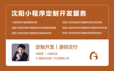 沈阳小程序定制开发服务