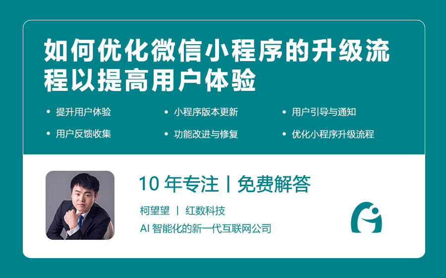 如何优化微信小程序的升级流程以提高用户体验