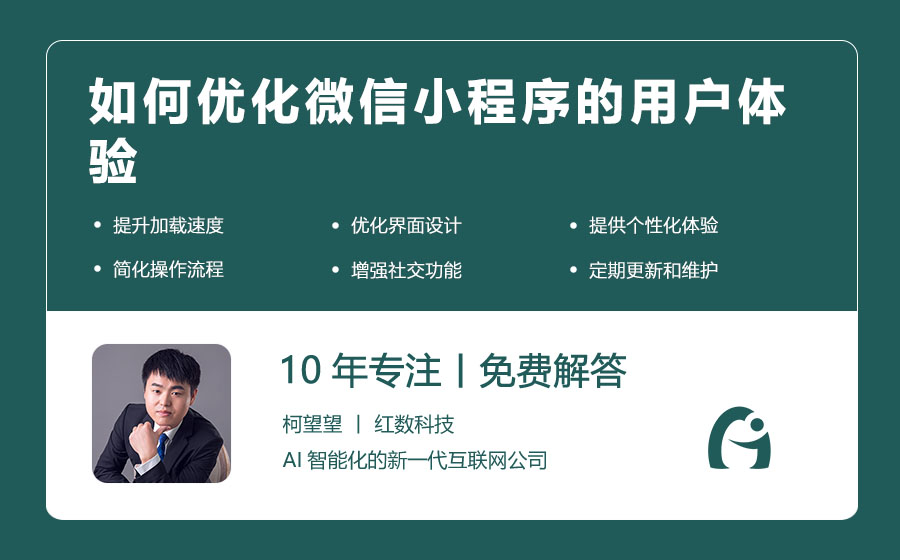 如何优化微信小程序的用户体验
