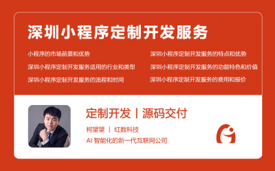 深圳小程序定制开发服务