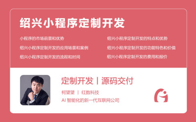 绍兴小程序定制开发