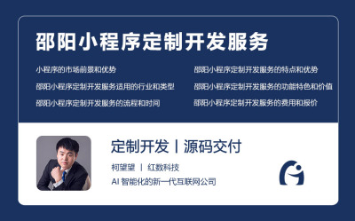 邵阳小程序定制开发服务