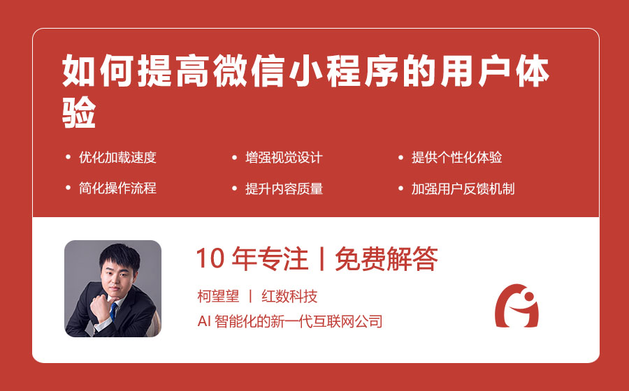 如何提高微信小程序的用户体验