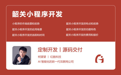 韶关小程序开发