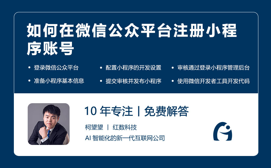 如何在微信公众平台注册小程序账号
