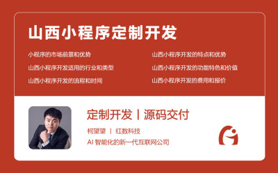 山西小程序开发