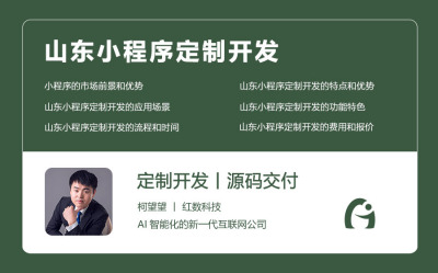 山东小程序定制开发