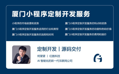 厦门小程序定制开发服务