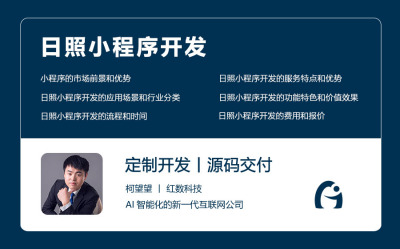 日照小程序开发