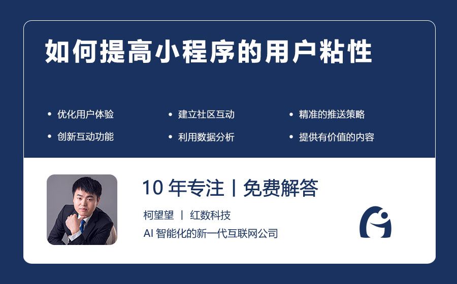 如何提高小程序的用户粘性