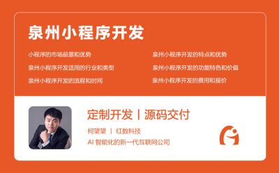 泉州小程序开发