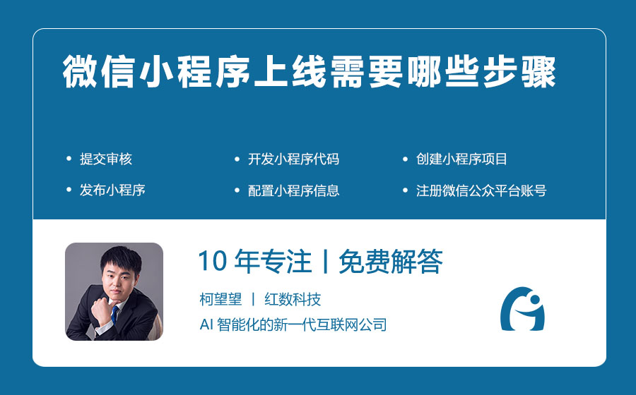微信小程序上线需要哪些步骤