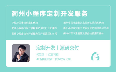 衢州小程序定制开发服务