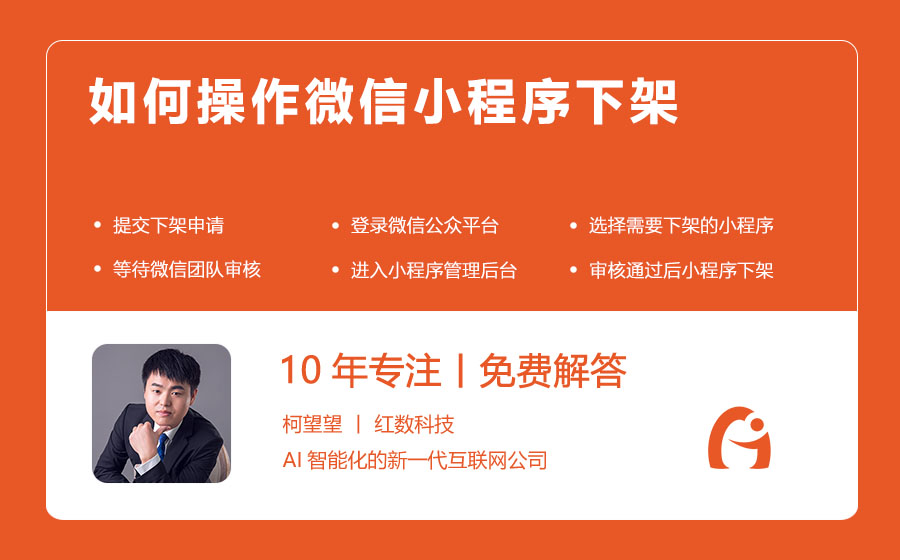 如何操作微信小程序下架