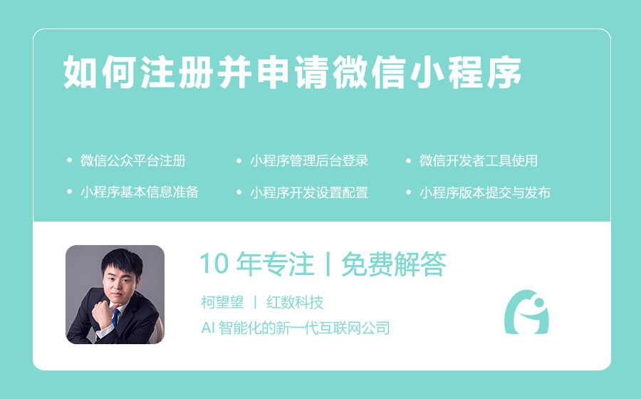 如何注册并申请微信小程序