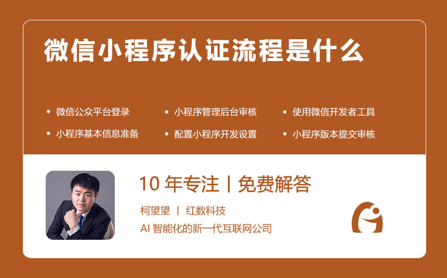 微信小程序认证流程是什么