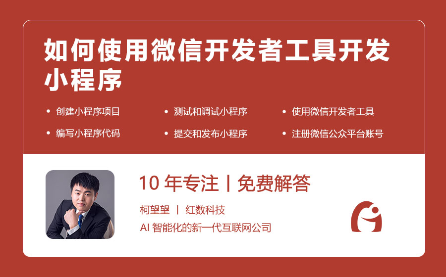 如何使用微信开发者工具开发小程序