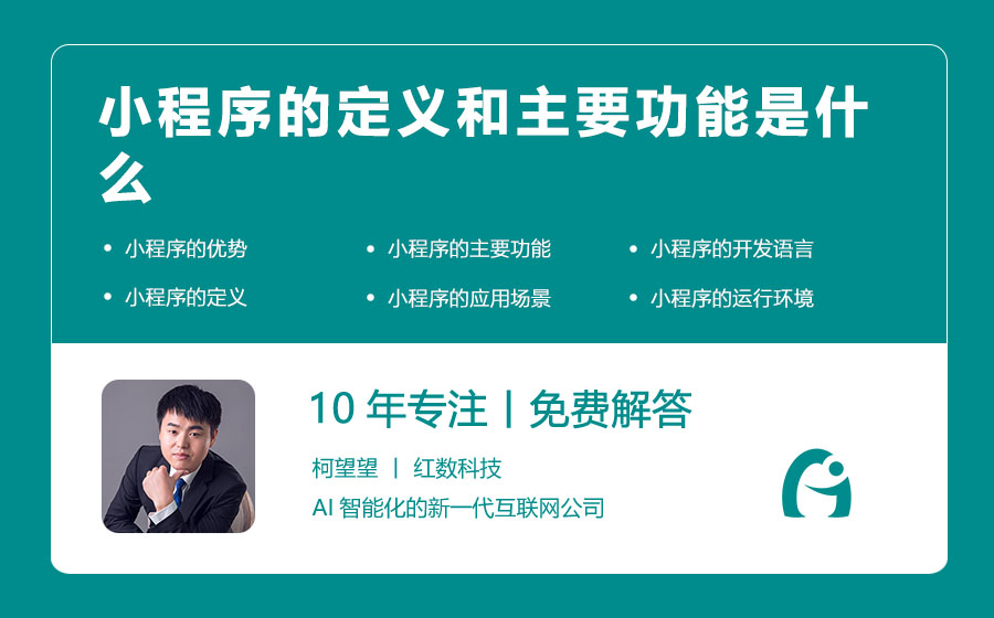 小程序的定义和主要功能是什么
